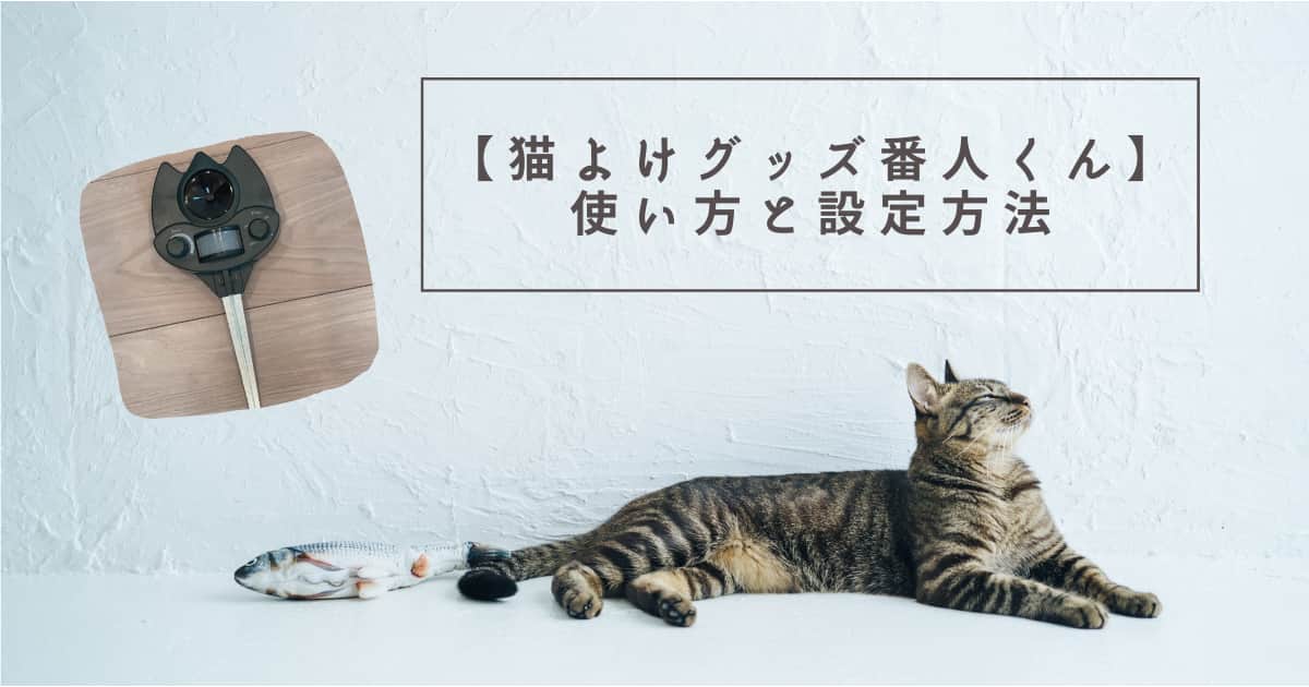 高速配送 猫よけグッズ 超音波式 番人くん 日本語取扱説明書付き fucoa.cl