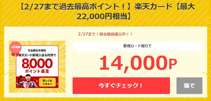 【2023年2月】過去最高還元！楽天カードの紹介キャンペーン｜お得に発行する方法