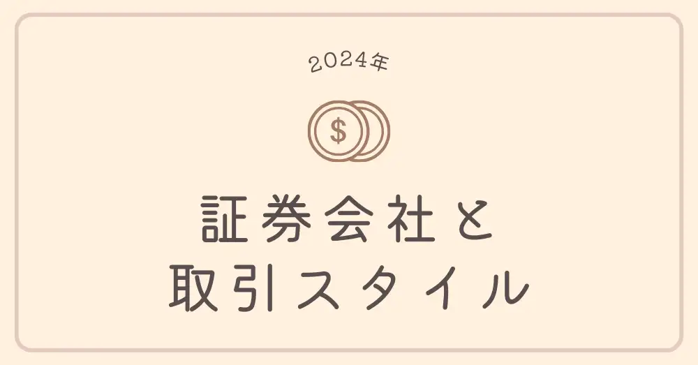 【実録】クロス取引で手数料約1万円→12万円分の優待ゲット！2024年の体験まとめ