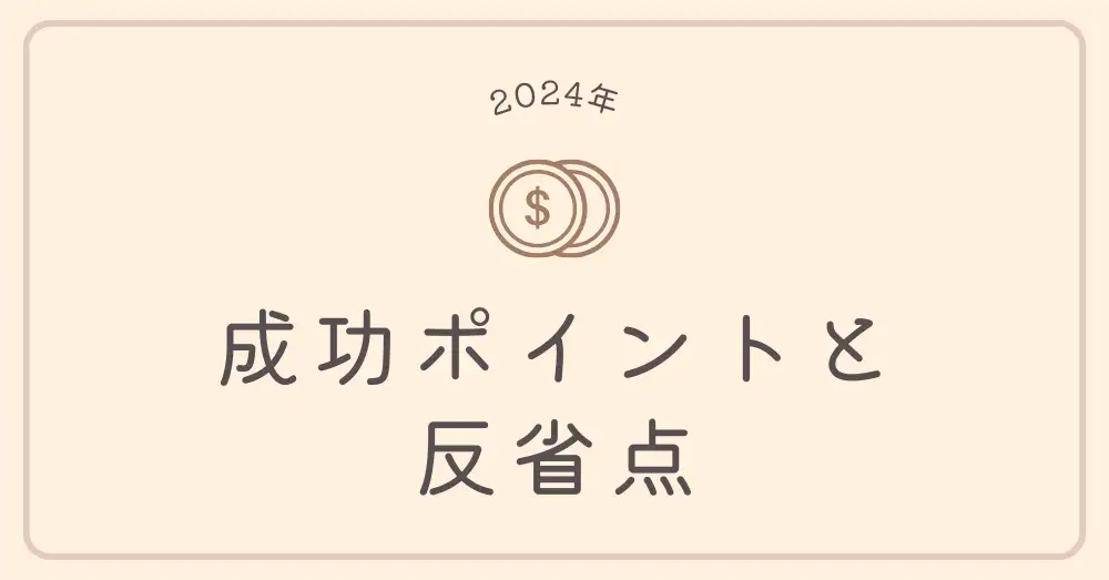 【実録】クロス取引で手数料約1万円→12万円分の優待ゲット！2024年の体験まとめ