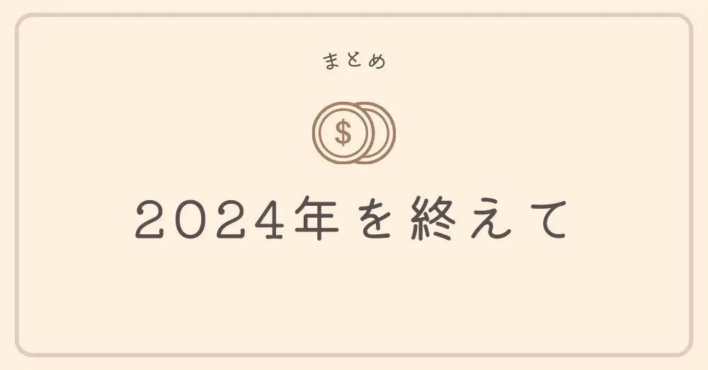 【実録】クロス取引で手数料約1万円→12万円分の優待ゲット！2024年の体験まとめ
