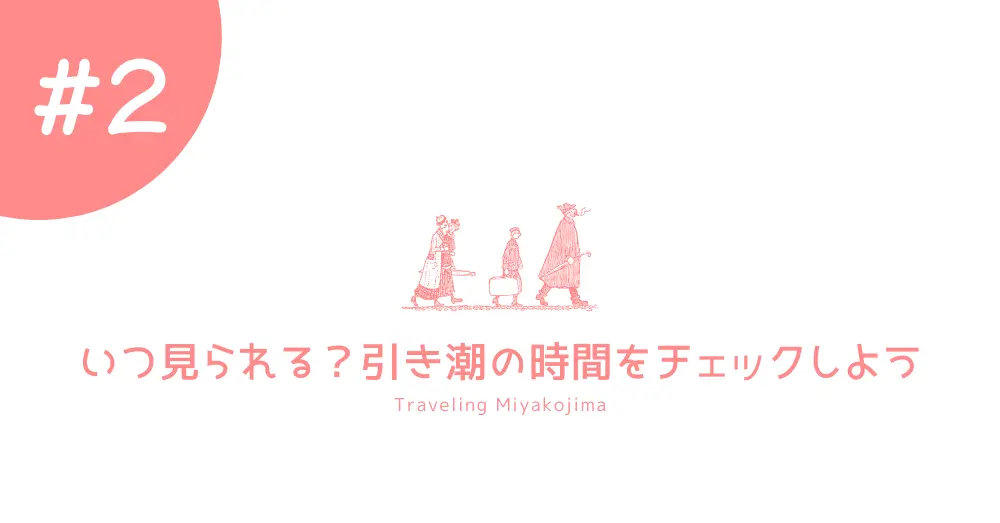 【無料＆絶景】宮古島・池間大橋の幻の砂洲に行ってみた！引き潮で現れる穴場スポットを紹介