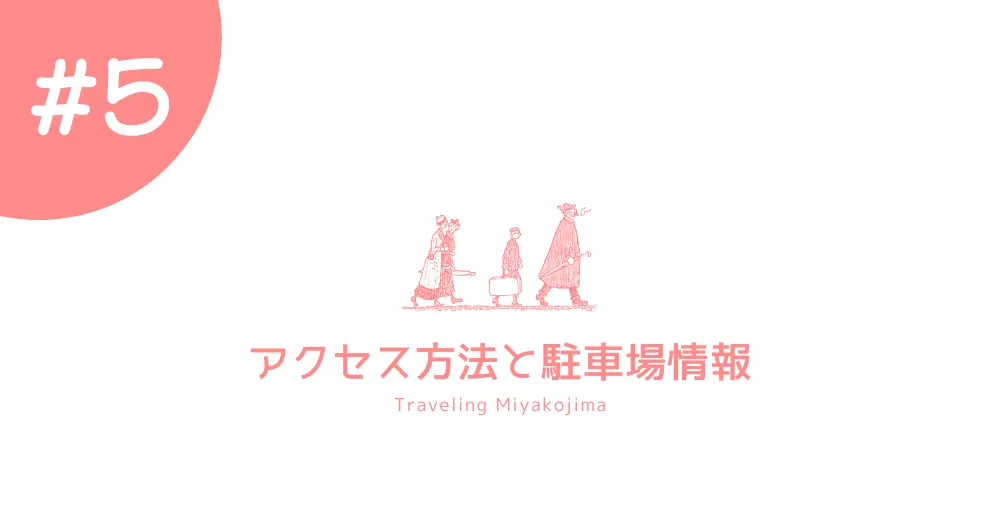 【無料＆絶景】宮古島・池間大橋の幻の砂洲に行ってみた！引き潮で現れる穴場スポットを紹介