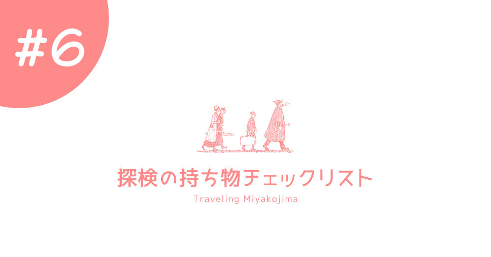 宮古島の秘境ヌドクビアブ|洞窟探検とアクセス方法完全ガイド