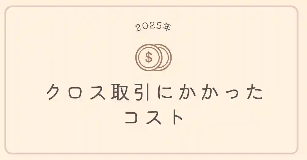 【クロス取引実績】平和不動産からカタログギフトが到着！
