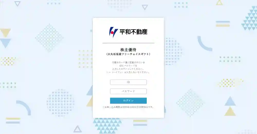 【クロス取引実績】平和不動産からカタログギフトが到着！